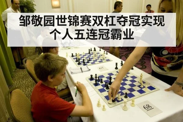 邹敬园世锦赛双杠夺冠实现个人五连冠霸业